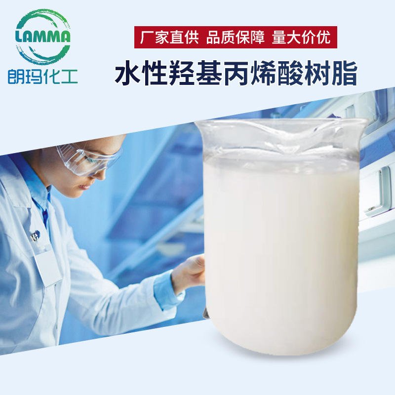 厂家批发水性羟基丙烯酸树脂 样品2k面漆快干罩光漆化工水性溶剂