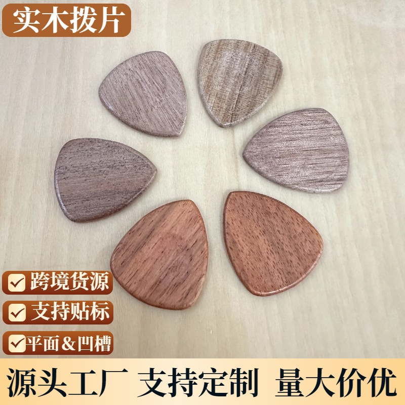 实木吉他拨片相思木拨片吉他弹片通用乐器配件跨境新品工厂批发