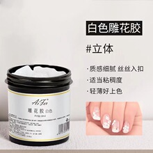 3D雕花胶立体白色黑色100ML 美甲店学校练习瓶装功能胶双色