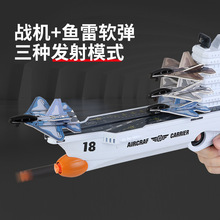 新款儿童航母战机发射器软弹飞机枪二合一可发射玩具军事模型泡沫