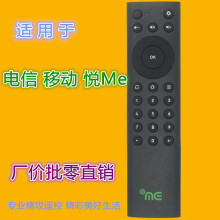 适用移动电信天翼悦me网络机顶盒遥控器 中兴ZXV10 B860A/AV1.1等