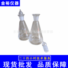 批发北玻碘量瓶 具塞玻璃锥形瓶 带塞量瓶 实验器皿  碘量瓶500ML