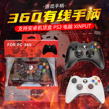 xbox360游戏手柄多合一有线PC电脑震动反馈可加logo全新手柄批发