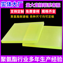 加工定制聚氨酯板PU板材 黄色半透明优力胶板弹性牛筋板厂家供应