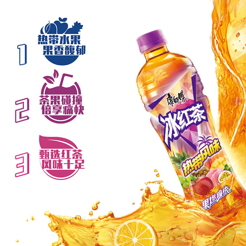 康师傅冰红茶热带水果风味500ml*15瓶整箱夏日福利解渴茶饮料