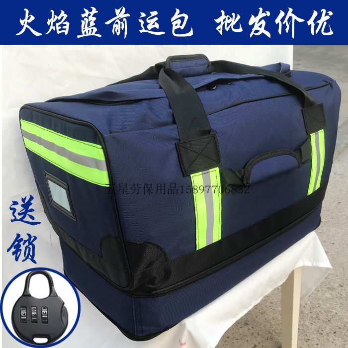 消防前运包运行包后留包留守袋携行包火焰蓝被装袋手提包防水