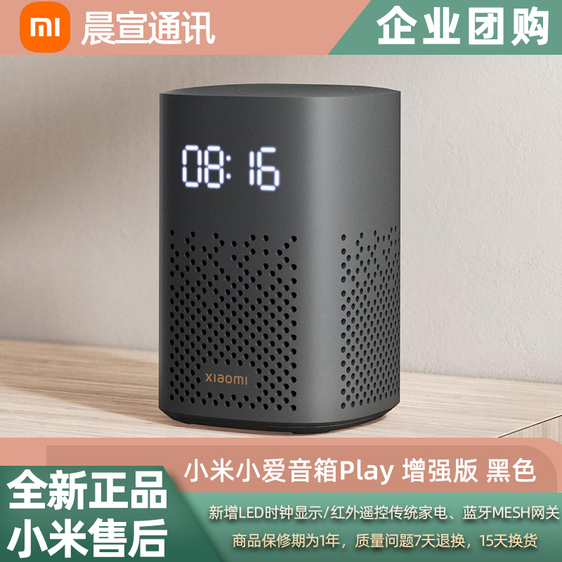 小米小爱音箱play增强版黑色家用多功能智能音响红外遥控语音对话