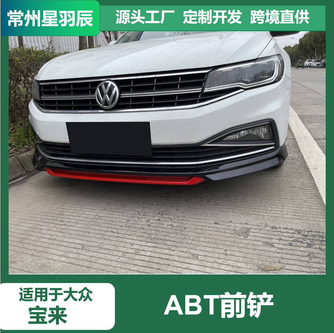 适用于19-22款大众宝来前铲碳纤纹运动前唇定风翼包围外饰改装