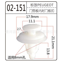 适用于标致汽车门饰板内衬门板扣 后备箱塑料卡扣多款车型适用B58