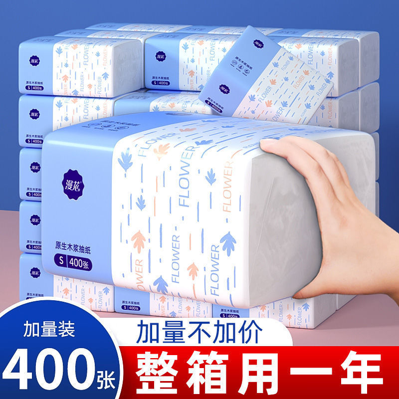 漫花400张抽纸整箱批发大包餐巾纸家用实惠装卫生面巾