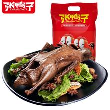 张鸭子卤味烤鸭整只重庆梁平特产美食小吃零食休闲食品原味板鸭