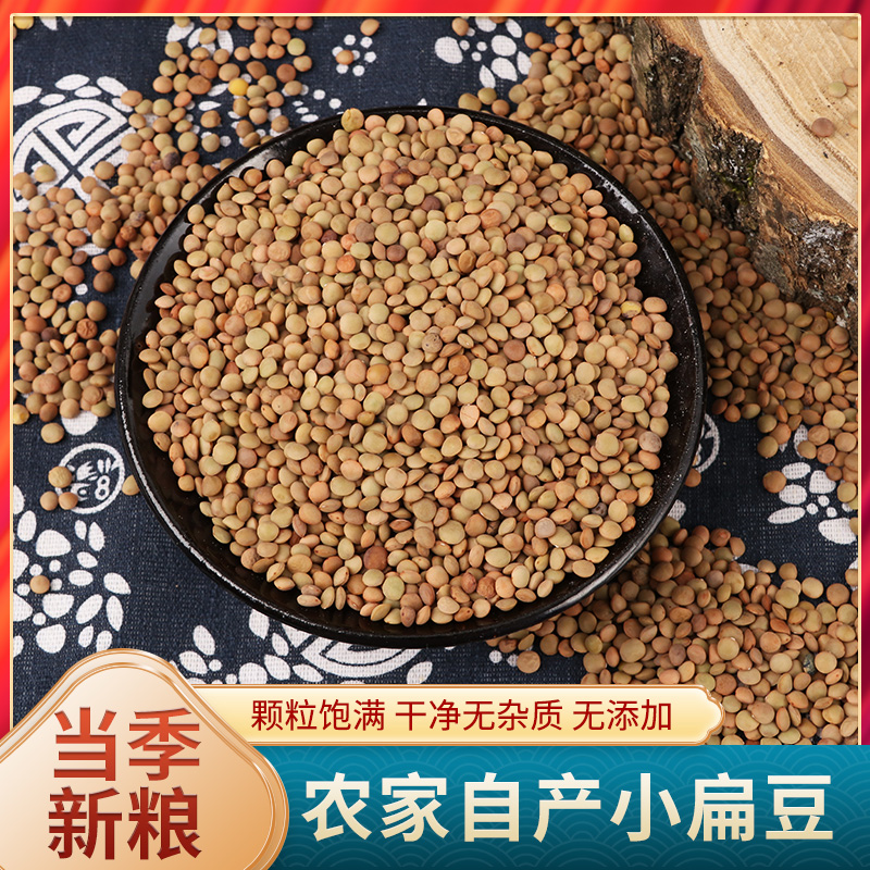 小扁豆5斤 山地扁豆 小兵豆 小豌豆 农家自产五谷杂粮 新小扁豆子