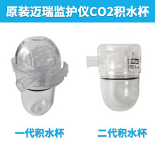 迈瑞监护仪CO2水槽pm7000 80009000旁流呼末二氧化碳积水杯采样管