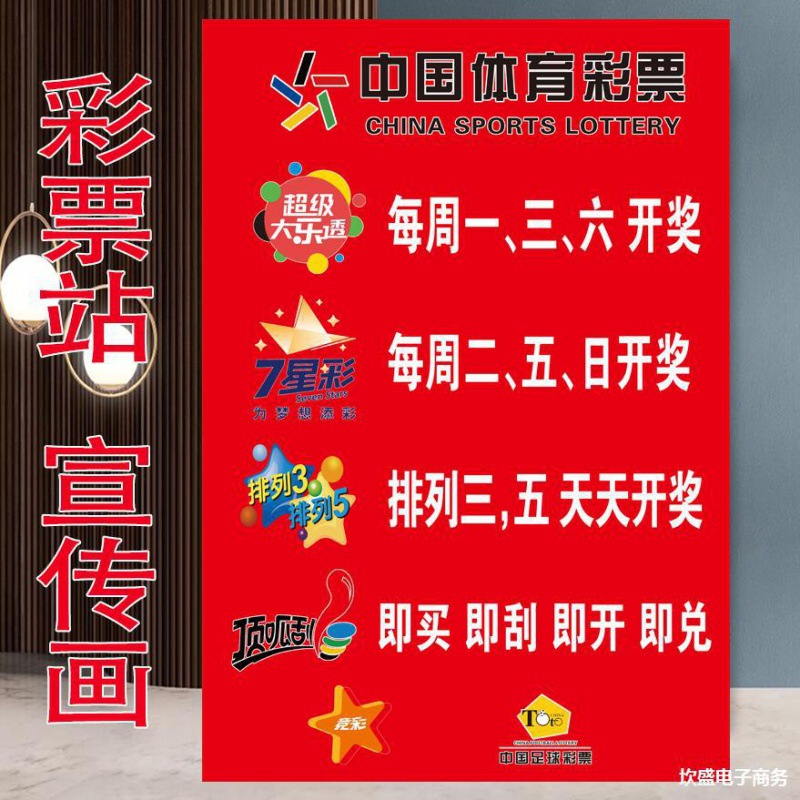 体育彩票店用品海报开奖时间表彩票走势图墙贴挂图包邮-阿里巴巴