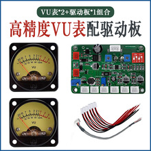 2个电平VU表头加前级驱动板套装送线 背光灯亮度可调节DIY功放用