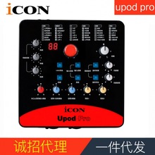 ICON艾肯upod pro外置声卡手机电脑唱歌喊麦快手抖音录音直播声卡