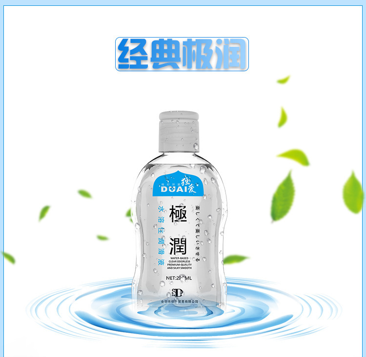 独爱极润220ml大容量润滑油水溶性人体润滑液夫妻房事 情趣用品