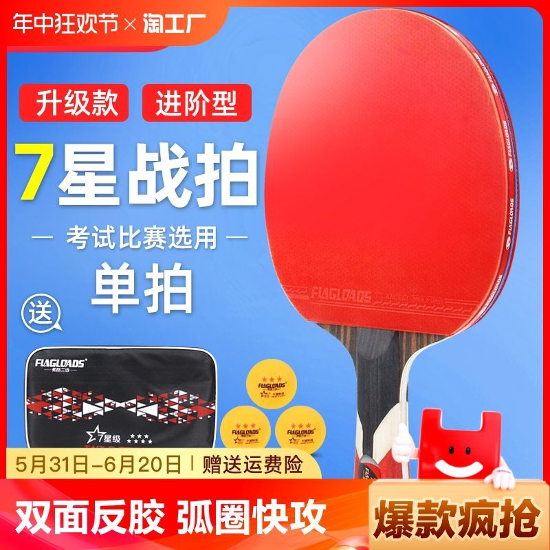 红双喜乒乓球拍单拍套装五星六星专业学生6星横拍直拍1只长柄反胶