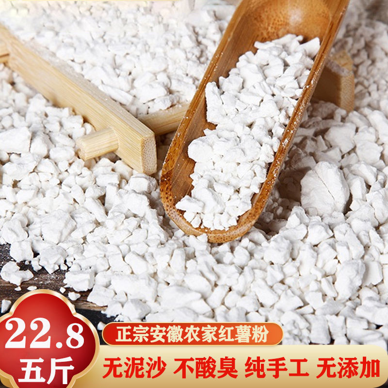 红薯粉淀粉地瓜粉安徽阜阳农家纯手工红薯淀粉番薯淀粉勾芡粉生粉