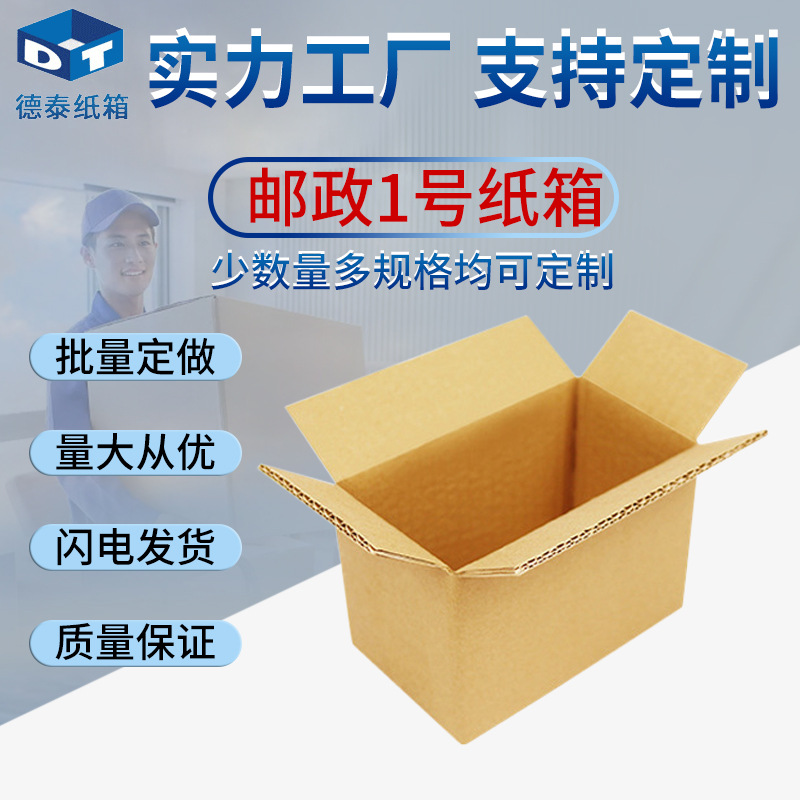 纸箱纸盒批发生产厂家三五层瓦楞纸板飞机盒快递打包纸皮纸护热销