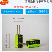 钴酸锂小圆柱超级电容式电池SVC1015 3.7V 70mAh