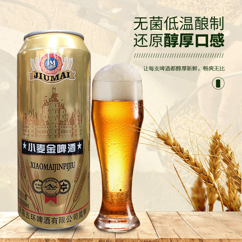 山东青岛小麦金啤 啤酒麦香啤酒饮品500ml*9听整箱批发特价包邮