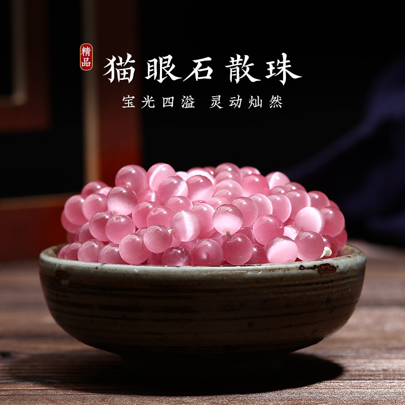 粉白猫眼石圆珠散珠子手工diy编织串珠水晶手链项链手串饰品配件