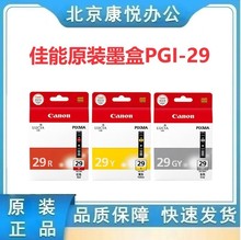 佳能原装墨盒PGI-29MBK/DGY/CO/GY/PBK黑彩12色墨盒 适用PRO-1