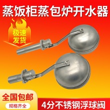 新款蒸包炉浮球阀开水器蒸饭柜热水炉水箱水位自动控制开关耐高温