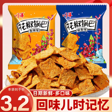 川洋花椒锅巴100g*5袋 四川风味椒香酥脆锅巴休闲香辣味零食小吃