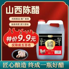 正宗山西陈醋纯粮食酿造5斤装食用醋凉调炒菜凉拌腌制泡菜家用醋