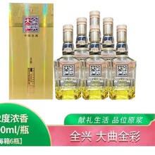 白酒批发全兴大曲金彩52度500ml6瓶浓香型纯粮正宗白酒整箱