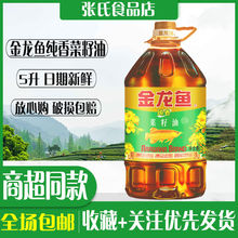 金龙鱼纯香醇香菜籽油5L/4L桶装健康营养食用油炒菜烹饪家用油