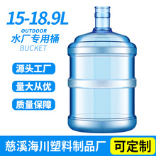 批发定制18.9升水厂专用压口桶凹底注拉吹食品级pc纯净水桶饮水机