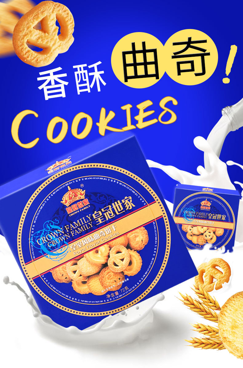 皇冠世家 曲奇饼丹麦风味曲奇饼干 72g盒装 休闲零食早餐批发