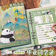 2024小学生同学录女新款高颜值生绝美毕业纪念册熊猫中国风六年级