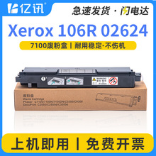 适用富士施乐7100废粉盒 Xerox 106R 02624墨粉回收盒02624废粉盒