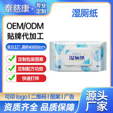 OEM/ODM加工定制可冲散湿厕纸40片