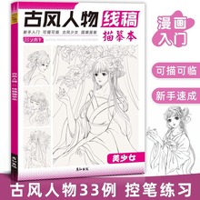 古风人物线稿描摹本控笔训练漫画绘画教程书临摹画册图片素材减压