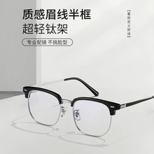 安科超轻纯钛眉线半框眼镜近视可配有度数斯文理工男眼镜框123230