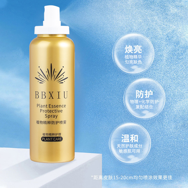 植物精粹防护喷雾防霜50倍spf50 隔离乳防护霜全身防紫外线防水
