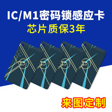 IC卡M1卡指纹锁感应卡门禁卡智能芯片卡充电卡可打孔穿绳滴胶小卡