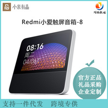 适用Redmi小爱触屏音箱8 红米8寸大屏小艾同学wifi蓝牙AI助手音响