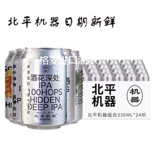 北平机器明前龙井 百花深处IPA绿豆沙小麦啤酒巧克力牛奶世涛