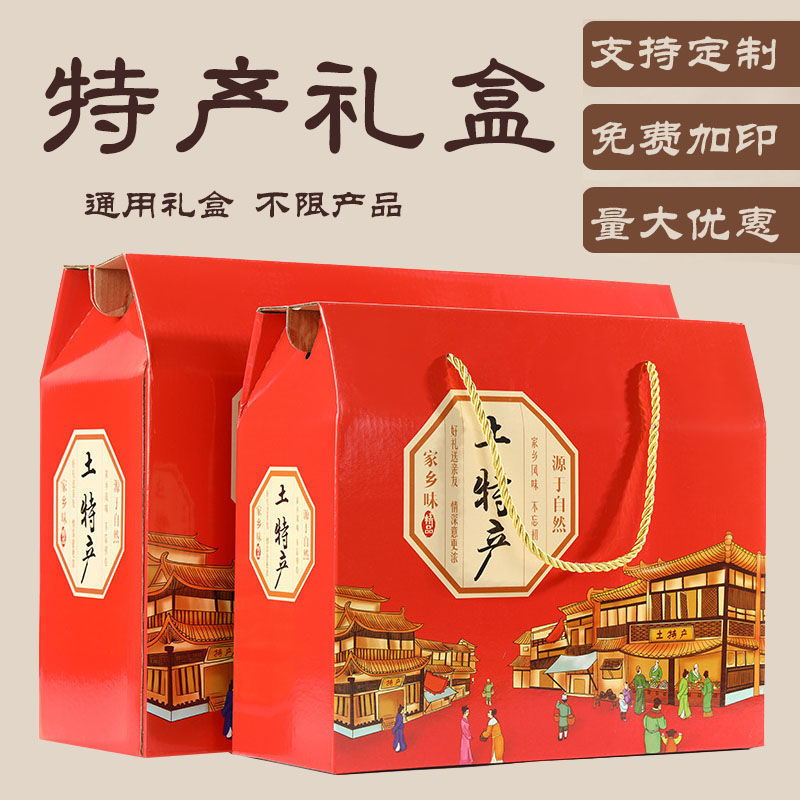 家乡土特产包装盒东北特产礼品盒子农产品熟食腊肉山珍礼盒箱