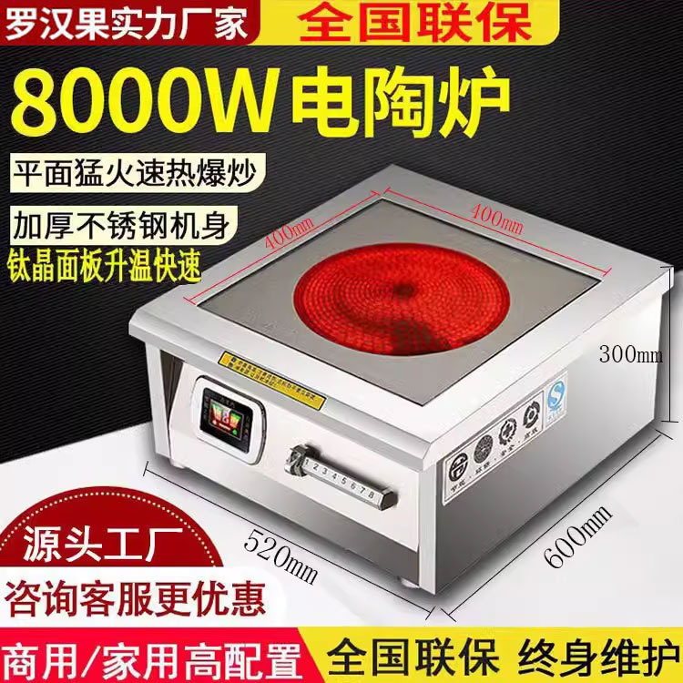 大功率电陶炉商用6000w/8000平面家用光波炉台式不挑锅钛晶三项电