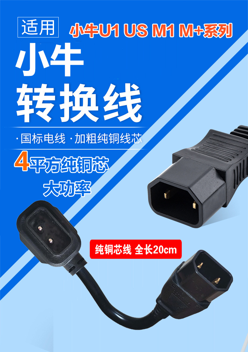 电动车转换线小牛雅迪爱玛台铃绿源充电转换通用接头充电器转接头