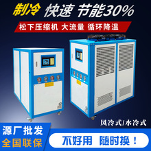 工业冷水机风冷式冰水机注塑模具制冷机吹瓶电镀水槽挤出降温机厂