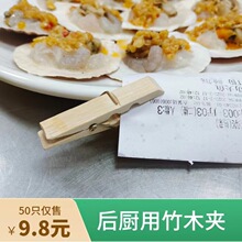 饭店竹夹商用酒店风夹菜单订单小票加长耐用后厨用木夹子