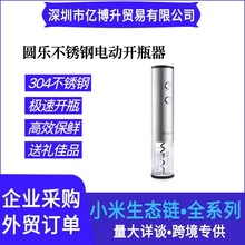 米家CIRCLE JOY 圆乐电动红酒开瓶器家用葡萄红酒起瓶倒酒器套装